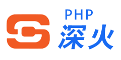 深火PHP